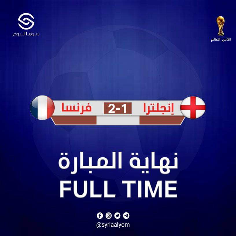 المنتخب الفرنسي الى نصف نهائي كأس العالم بعد فوزه على إنجلترا 2-1