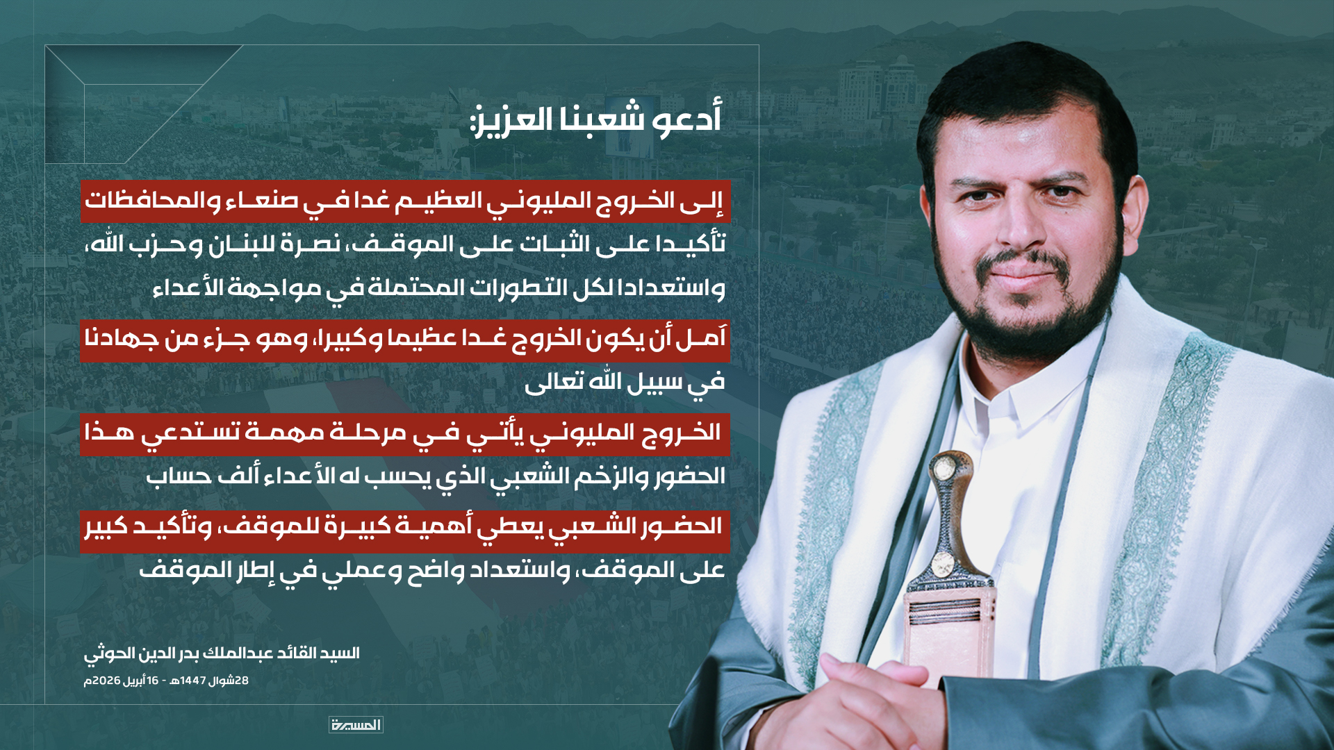 السيد عبدالملك الحوثي يدعو لخروج مليوني في اليمن: 