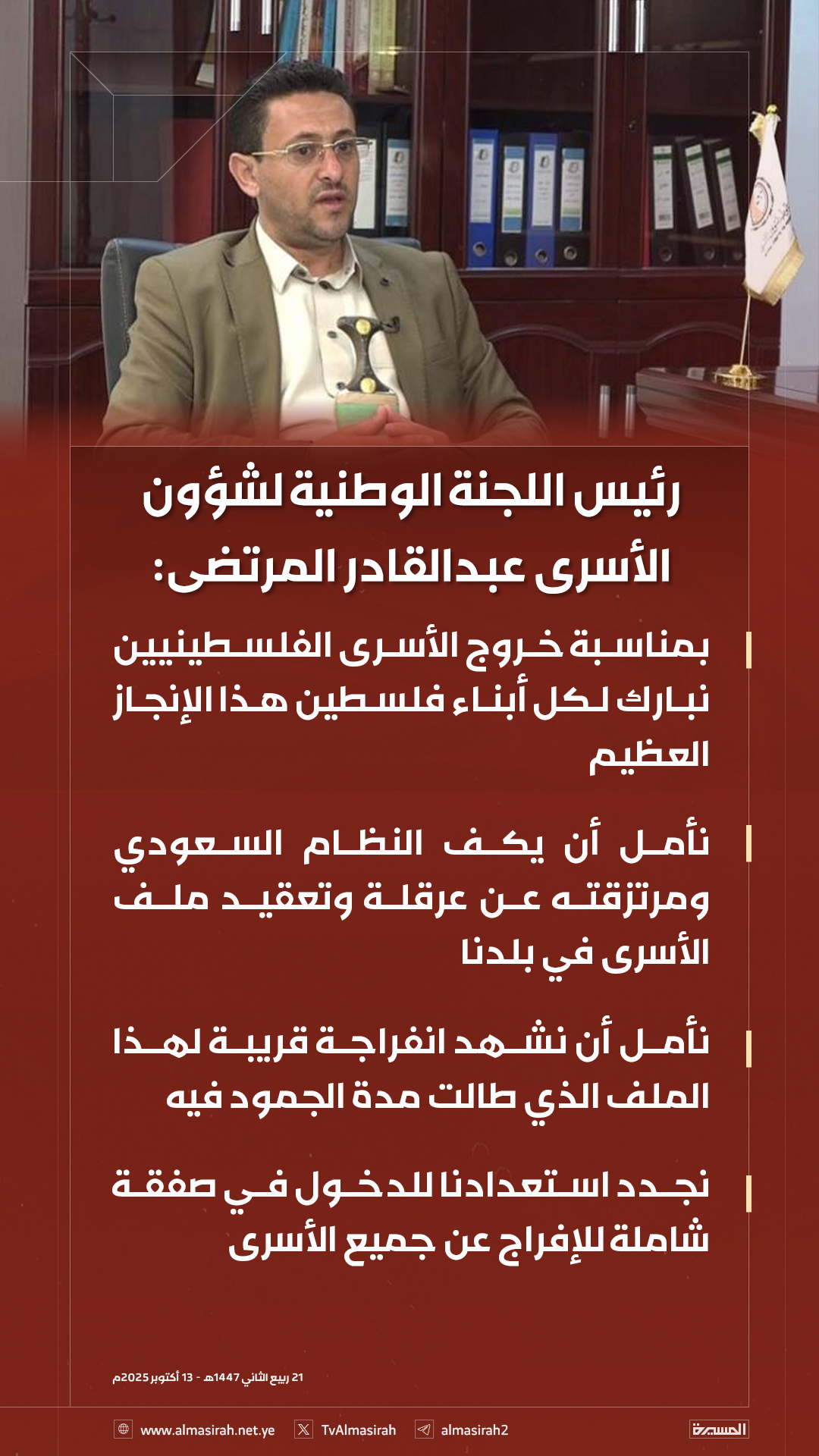 اثناء مباركتها صفقة الأسرى بين الفصائل الفلسطينية وإسرائيل .. صنعاء تقدم خبر سار لجميع اليمنيين