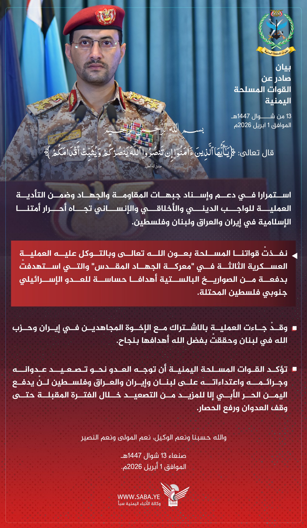من جديد .. هام للقوات المسلحة اليمنية .. نص البيان