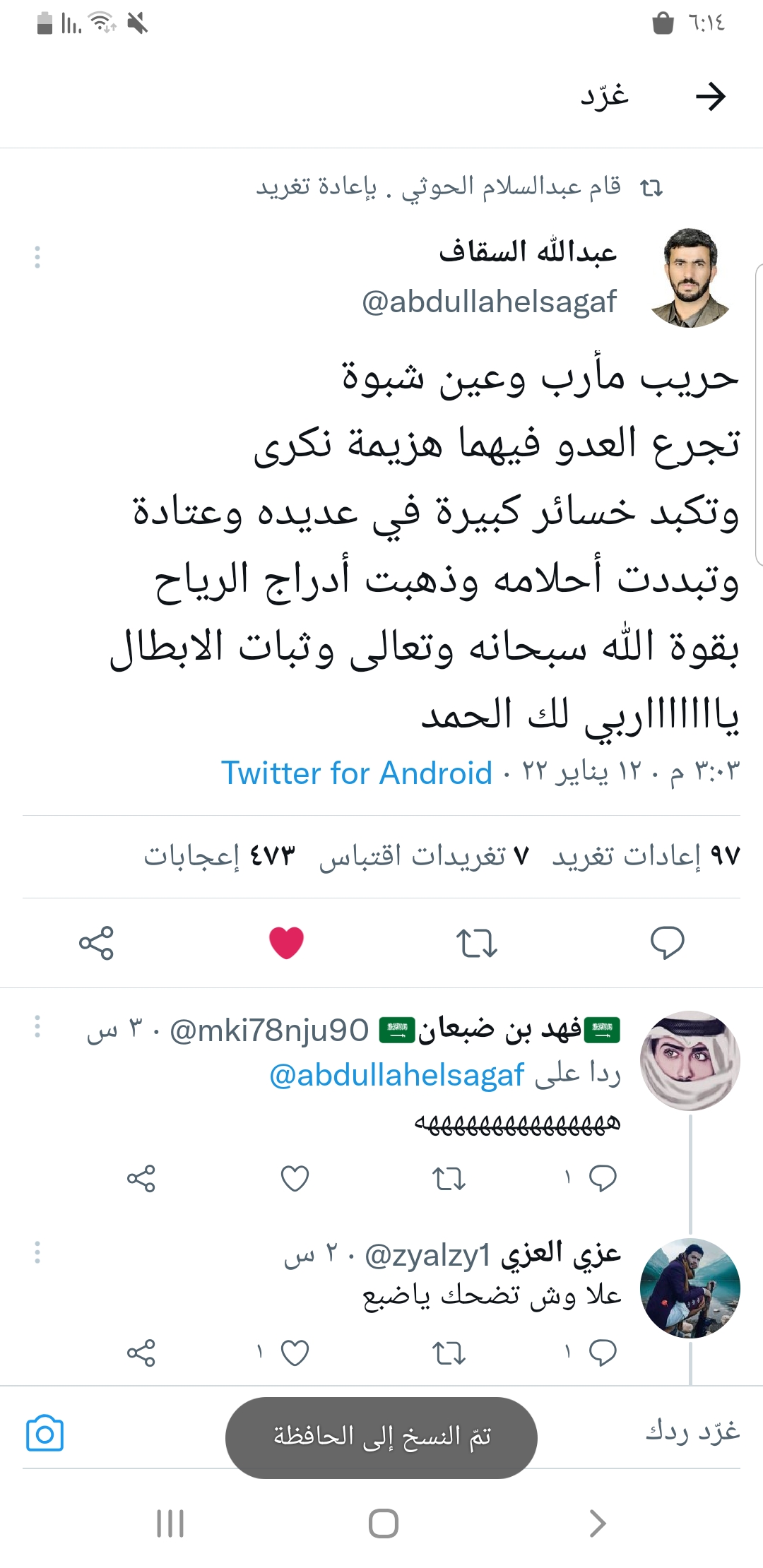 مراسل قناة المسيرة 