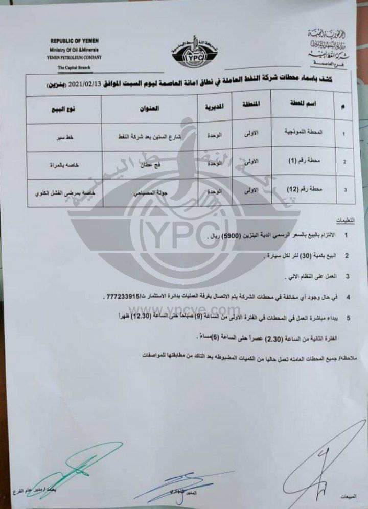 كشف بـ اسماء المحطات العاملة في امانة العاصمة ليوم غدا 