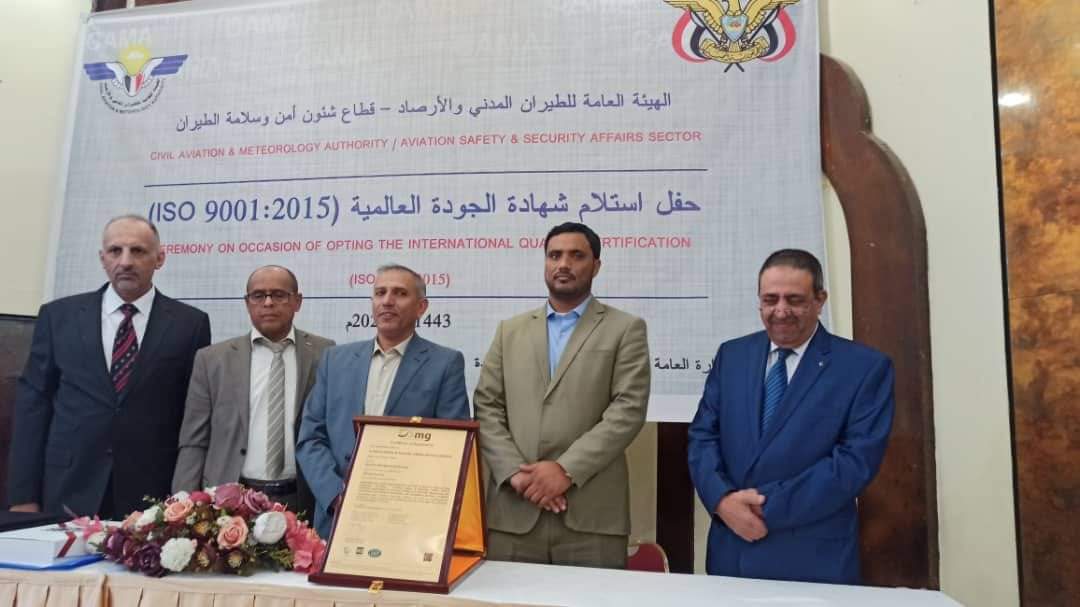 هام :  اليمن يتسلم شهادة الجودة العالمية بمجال أمن وسلامة الطيران المدني