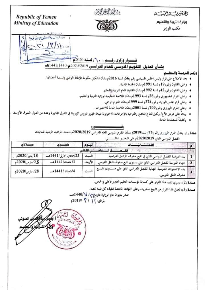 اعلان هأم وعاجل للوزارة التربية والتعليم خاص بجميع طلاب الجمهوريه
