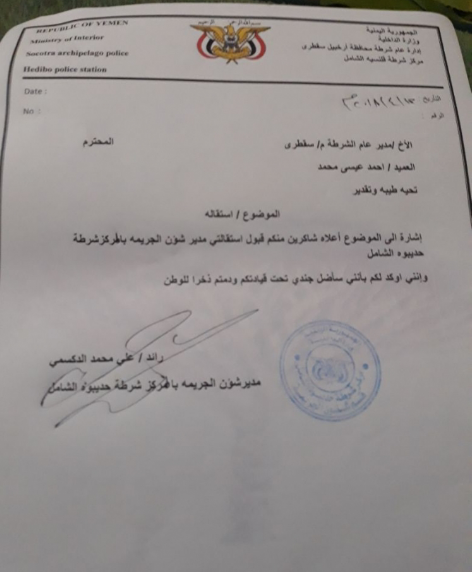شاهد بالوثائق إستقالات بالجملة لعدد من المسؤولين بحكومة الخائن هادي