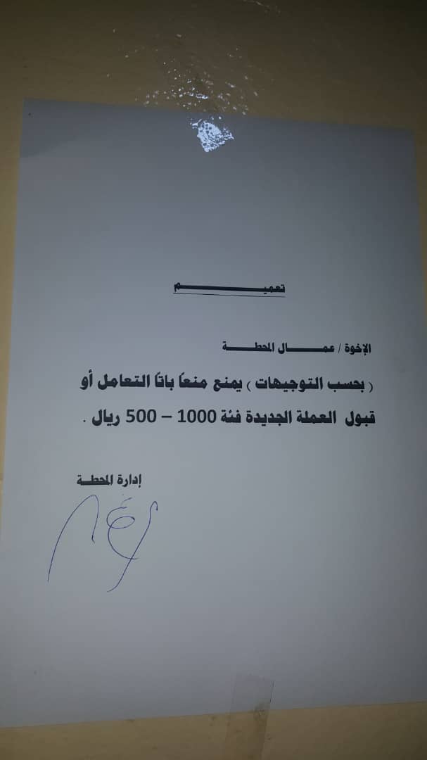 كثير من  المولات والمحطات والمراكز التجاريه  تعلق هذا المنشور بخصوص الفئه النقديه الجديده ( 500 و 1000 )