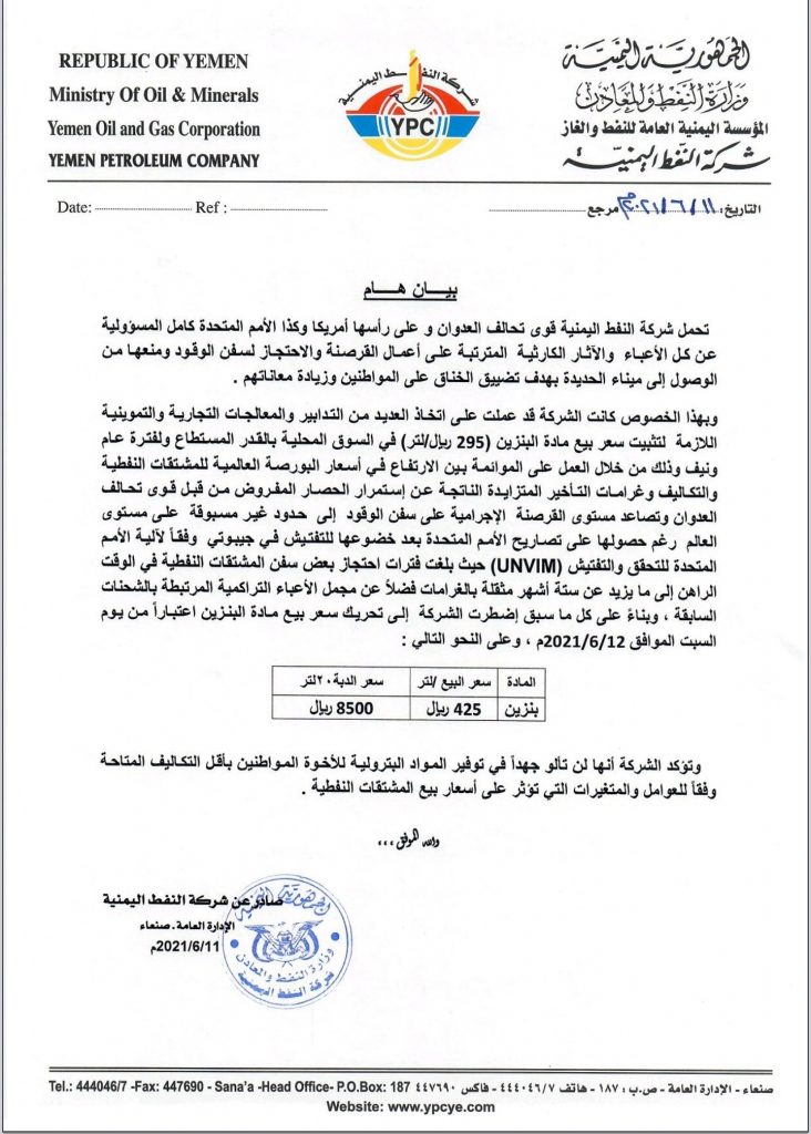 هام.. شركة النفط اليمنية بالعاصمة صنعاء تزف البشرى لكافة المواطنين وتعلن توفر المشتقات النفطية وتكشف عن التسعيرة الجديدة لمادة البنزين