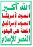 ناشط مصري.. من مصر ادعوا كل الدول ان يتبنوا شعار الصرخة كشعار وطني كونه هزم الشيطان الاكبر وحلفائه في اليمن