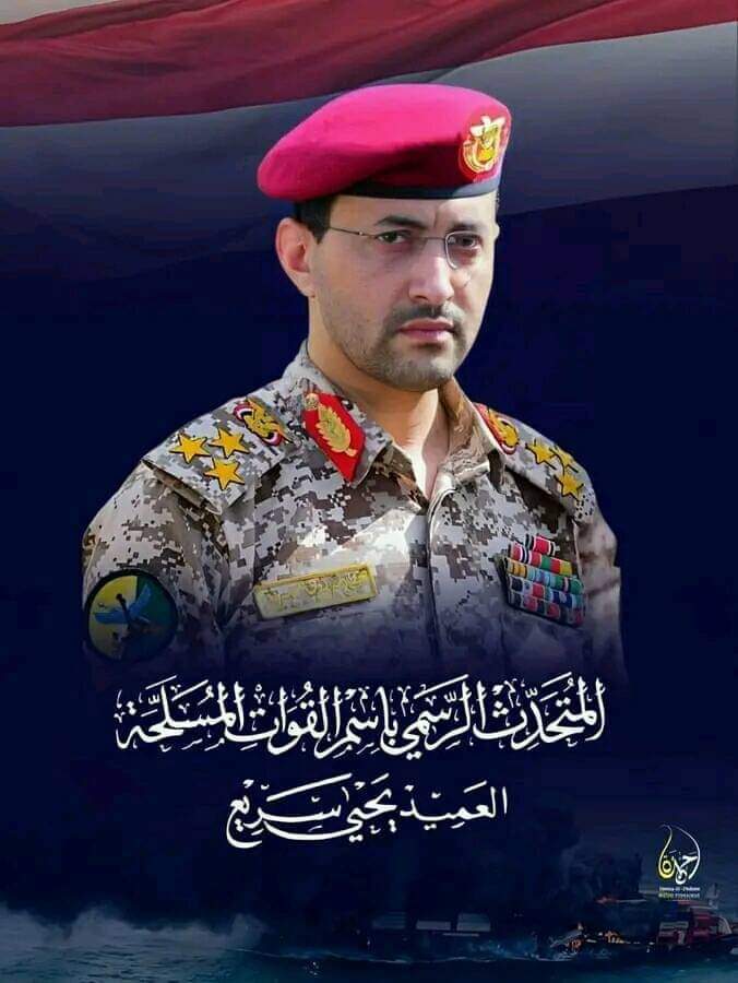 عاجل : بيان مهم للقوات المسلحة اليمنية