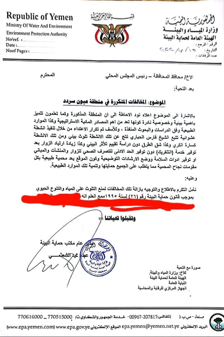 المحويت : انتهاك واعتداء على منطقة عيون سردد  ..