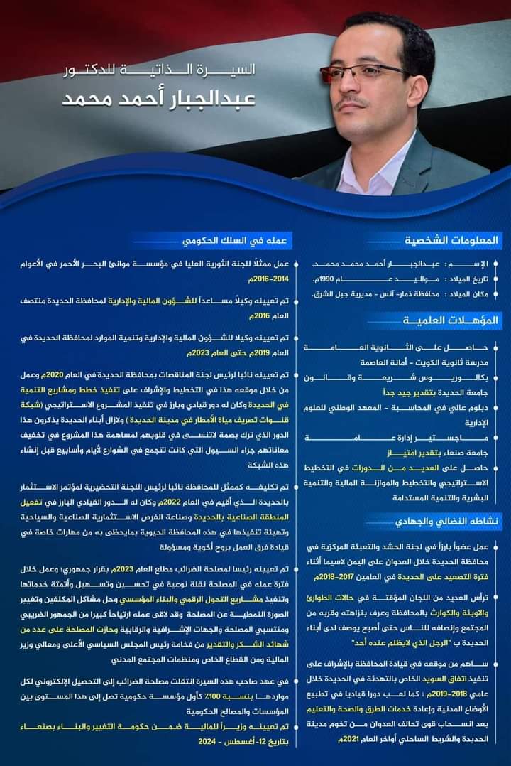 السيرة الذاتية لوزير المالية الجديد 