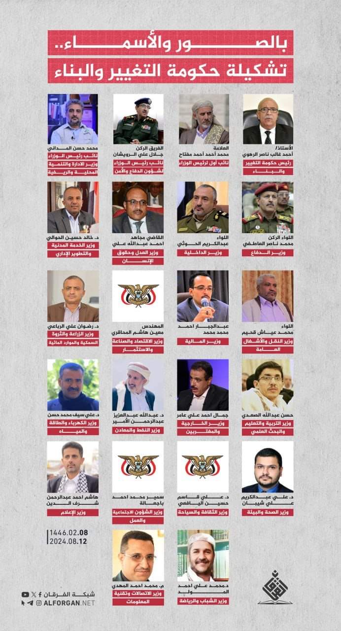 بالصور والأسماء.. تشكيلة حكومة التغيير والبناء