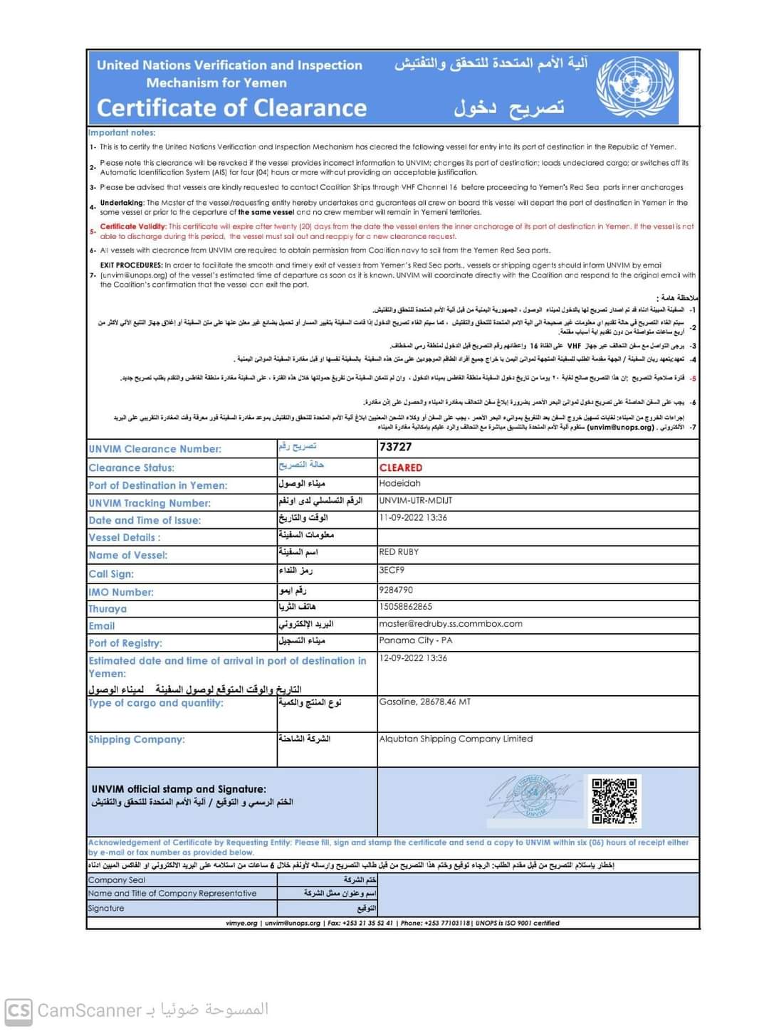 بعد وصول السفن الى الحديده  .. شركة النفط بصنعاء تكشف عن خبر مؤسف جديد ..