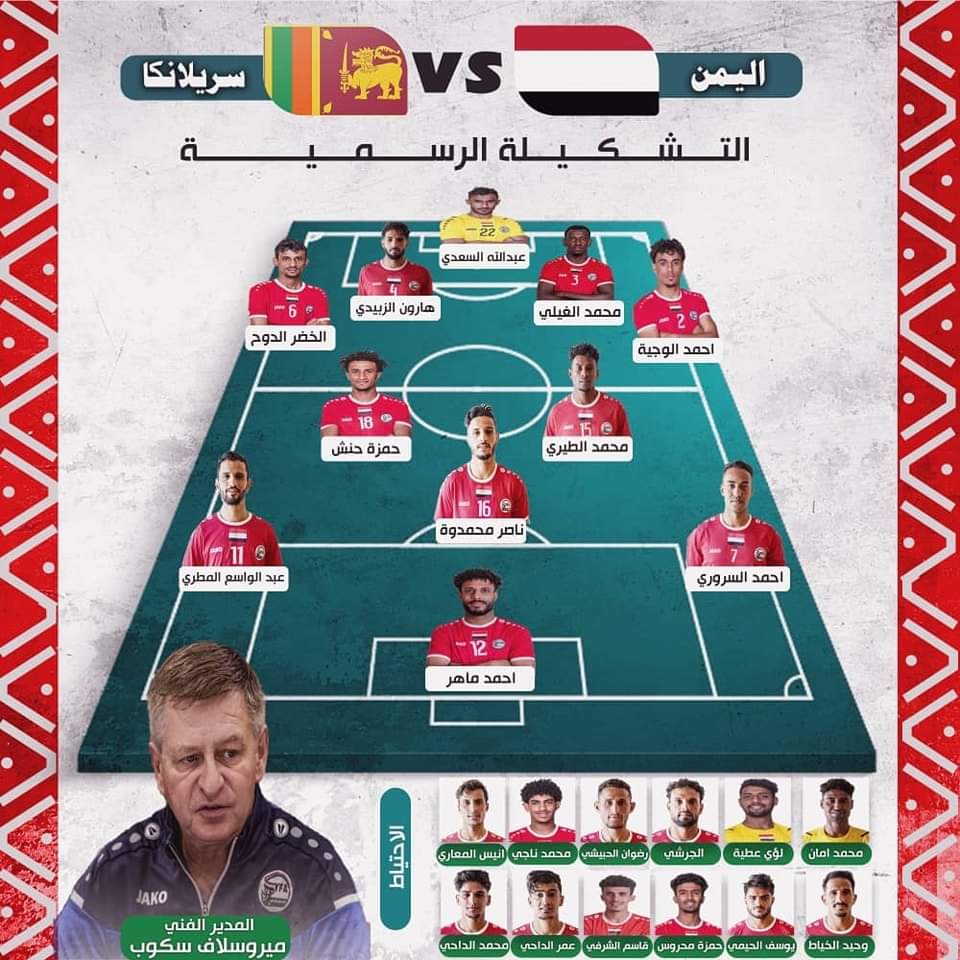 بعد قليل .. منتخبنا الوطني امام سريلانكا .. تشكيلة الفريق
