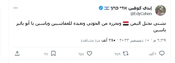 بالصورة.. أحذية يمنية في المنفى تهرع وتتسابق لخدمة إسرائيل وكوهين يفضل إستخدام الح رقم 2(تفاصيل)