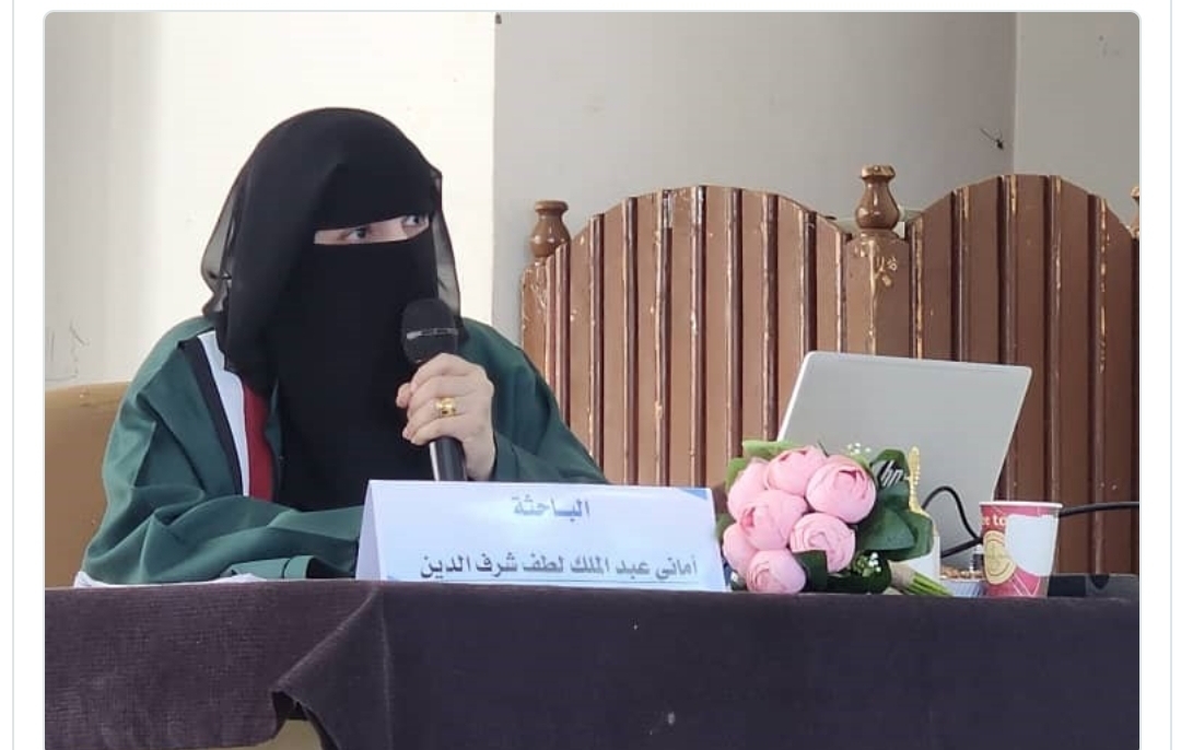 الماجستير بامتياز للباحثة أماني عبدالملك شرف الدين في الترجمة من جامعة صنعاء