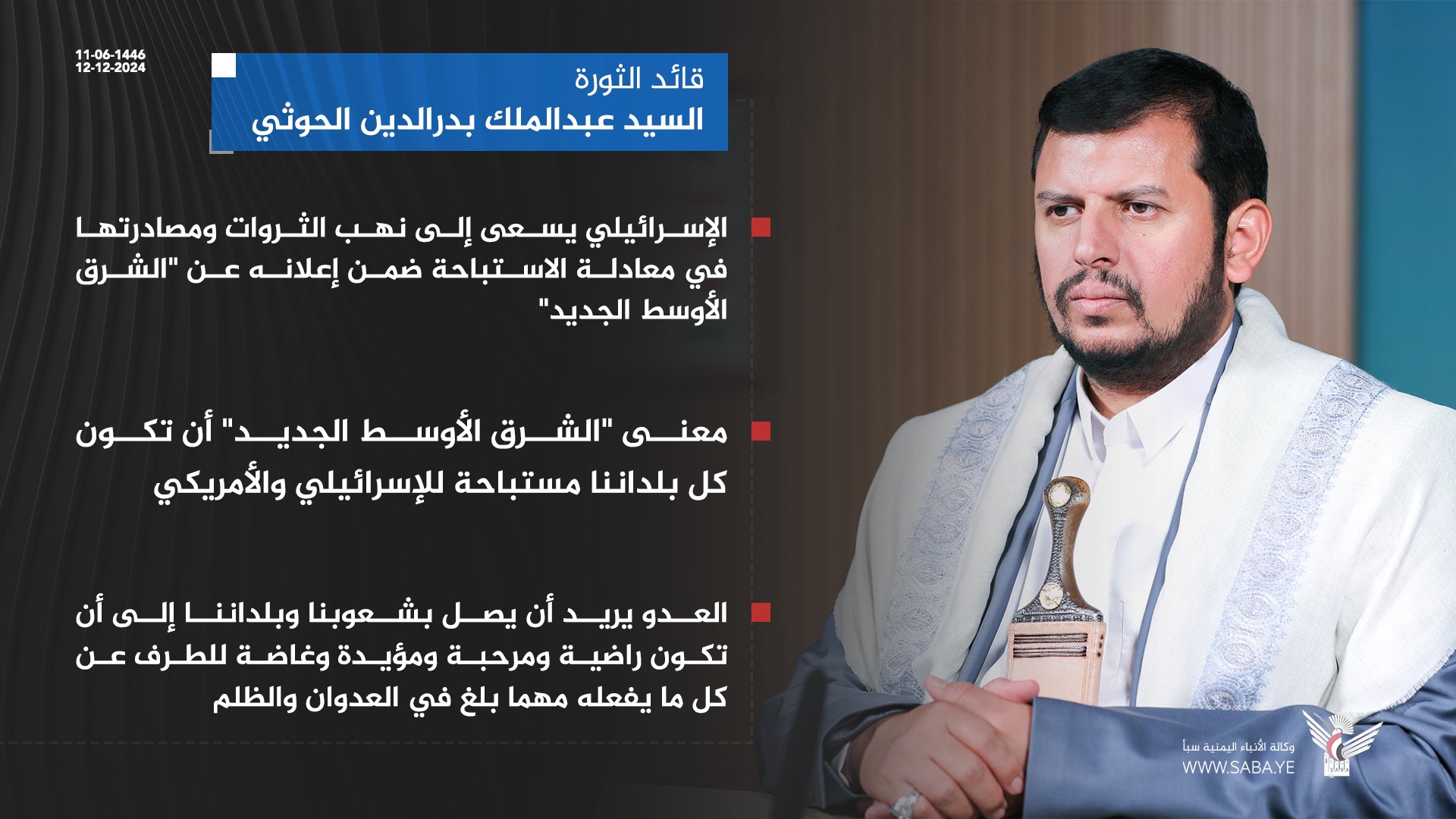 السيد عبدالملك الحوثي يكشف عن مخطط خطير للعدو الإسرائيلي في عمق السعودية  .. تفاصيل