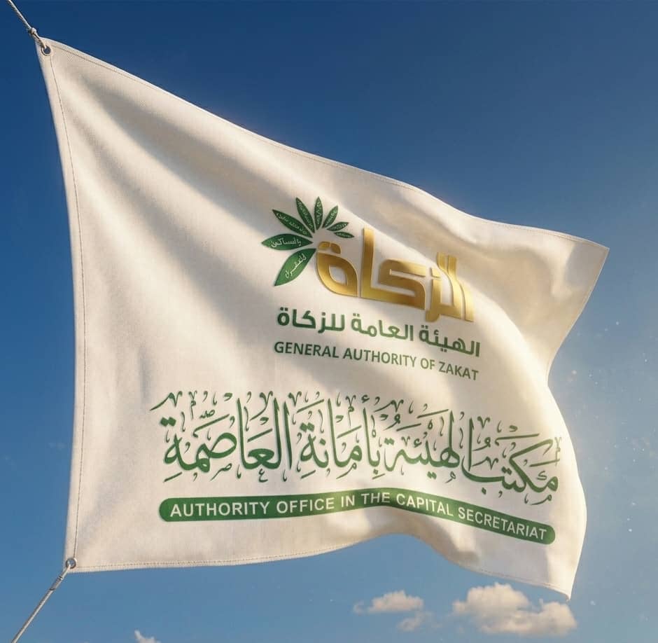 مكتب الهيئة العامة للزكاة بأمانة العاصمة صنعاء يهنى السيد عبدالملك الحوثي والقيادة السياسية والشعب اليمني بمناسبة العام الهجري الجديد 1448