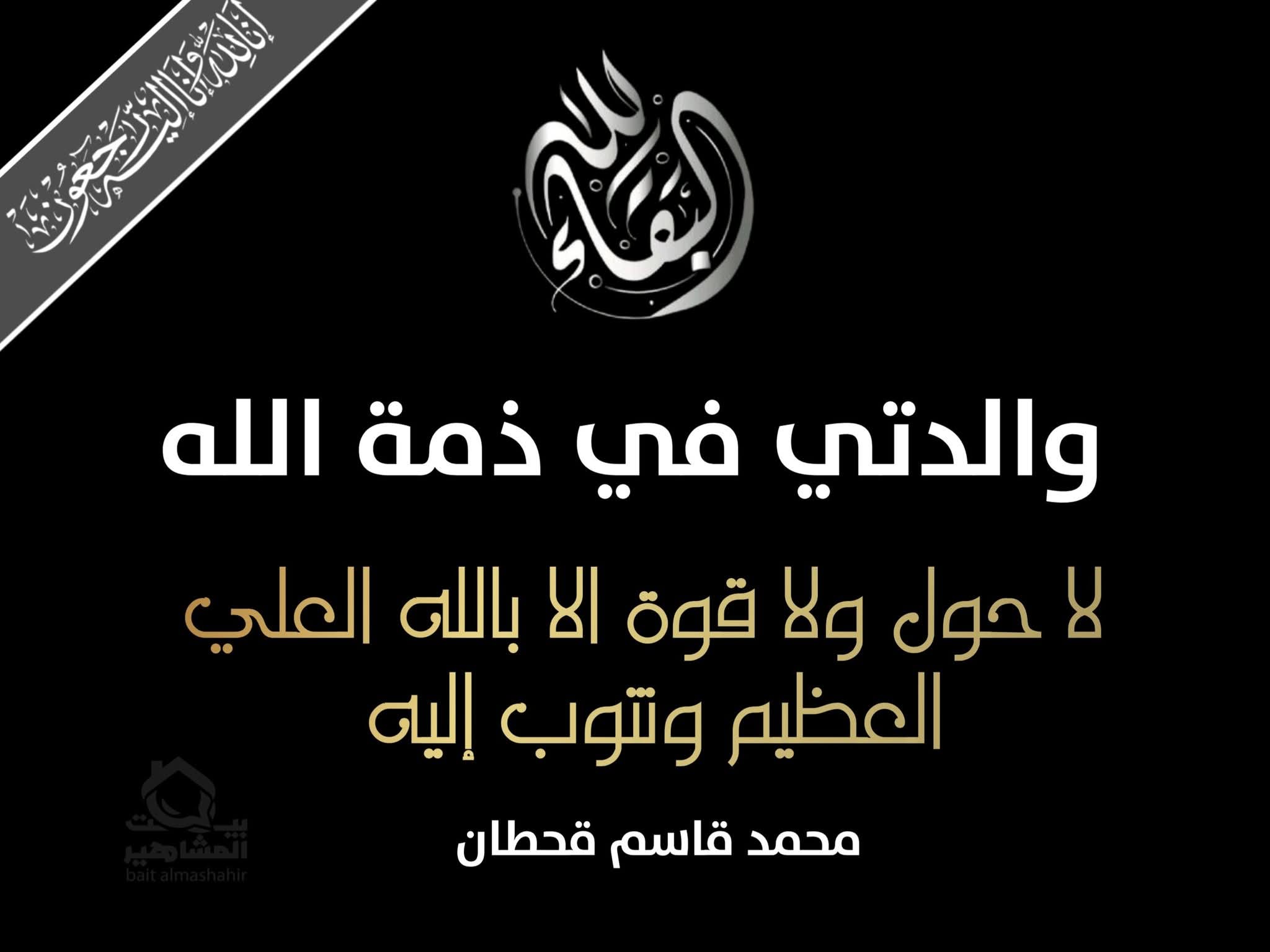 كادر الاتحاد برس يعزي الممثل محمد قاسم قحطان  ..