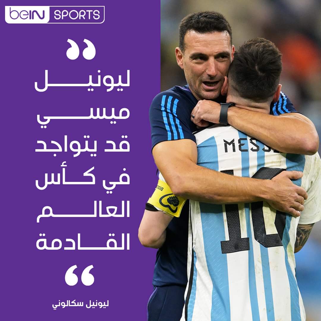 هل يتواجد ميسي في كأس العالم القادمة؟