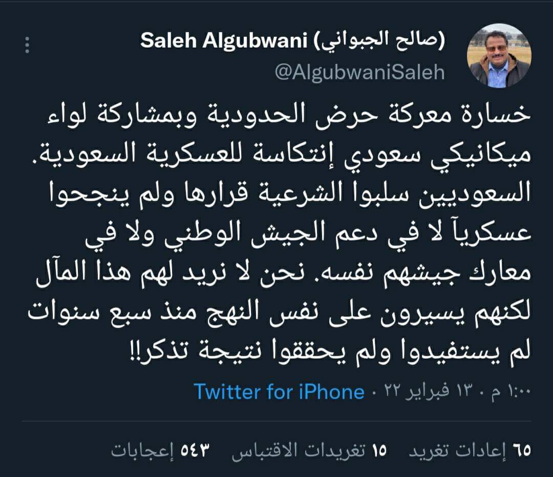 قيادي كبير في قوات هادي  يكشف سقوط لواء سعودي بأطراف حــرض ... تفاصيل + وثيقه