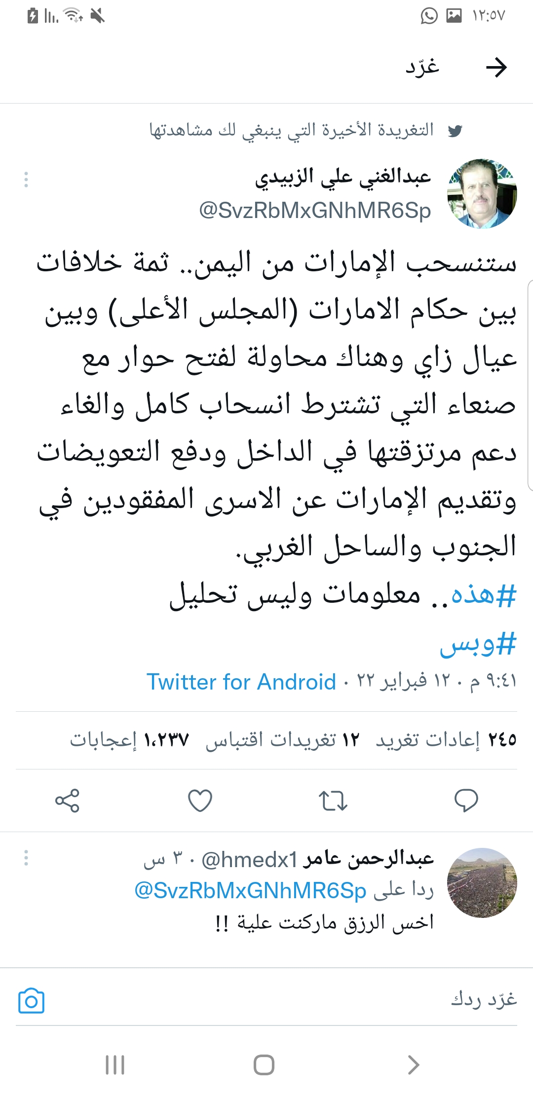 ورد الان  .. خلافات بين حكام الامارات (المجلس الأعلى) وبين عيال زايد وهناك محاولة لفتح حوار مع صنعاء ..