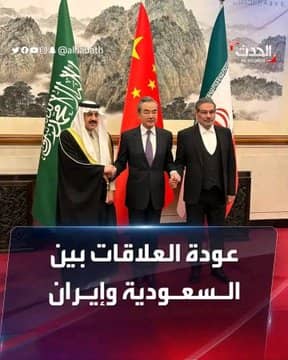 تعرف على أهم الاسباب التي دفعت السعودية للإتفاق مع إيران ومسؤول سعودي يكشف فشل السعودية في تحقيق هدفها من ذلك الإتفاق