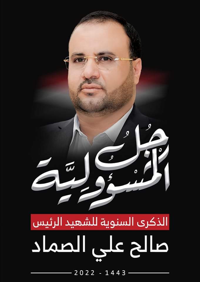 كيف كان البرنامج اليومي للرئيس الشهيد صالح الصماد ؟