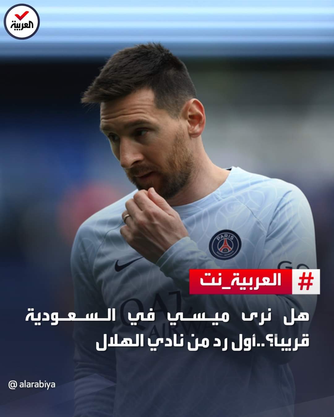 هل سيكون اللاعب 