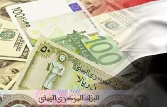 أسعار الريال اليمني أمام الدولار والريال السعودي وبقية العملات الأجنبية