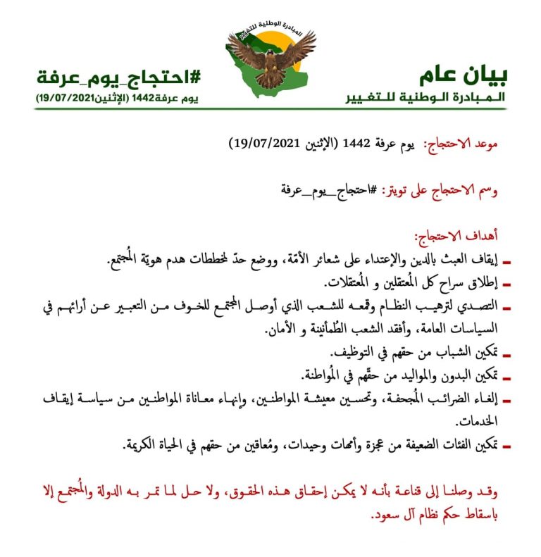 بسبب بن سلمان دعوات عاجله لثورة عارمة تجتاح المدن السعودية لإسقاط حكم آل سعود وإصدار بيان رقم واحد.