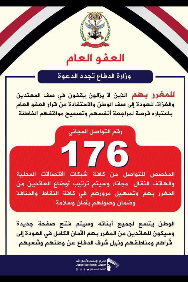 انشقاق اللواء 165 عن تحالف العدوان السعودي وإعلان انضمامه للوطن .. واعلان هام لوزارة الدفاع