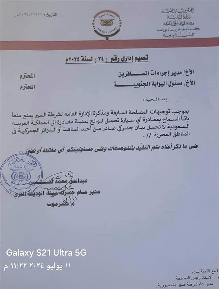 وثيقة : حكومة المرتزقة بعدن تتحدى حكومة صنعاء وتصدر هذا القرار التصعيدي  الغير مبرر .. ضد المواطنيين ..!!