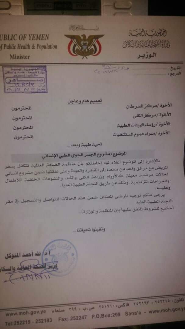 تعميم وهاااام وعااااجل إلى كافة أبناء الشعب اليمني