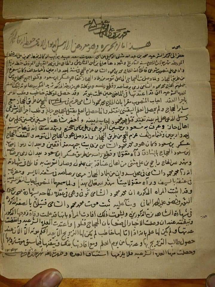 وثيقة رسمية تثبت قتل وذبح آل سعود للحجاج اليمنيين في تنومه قبل اكثر من 100 عام