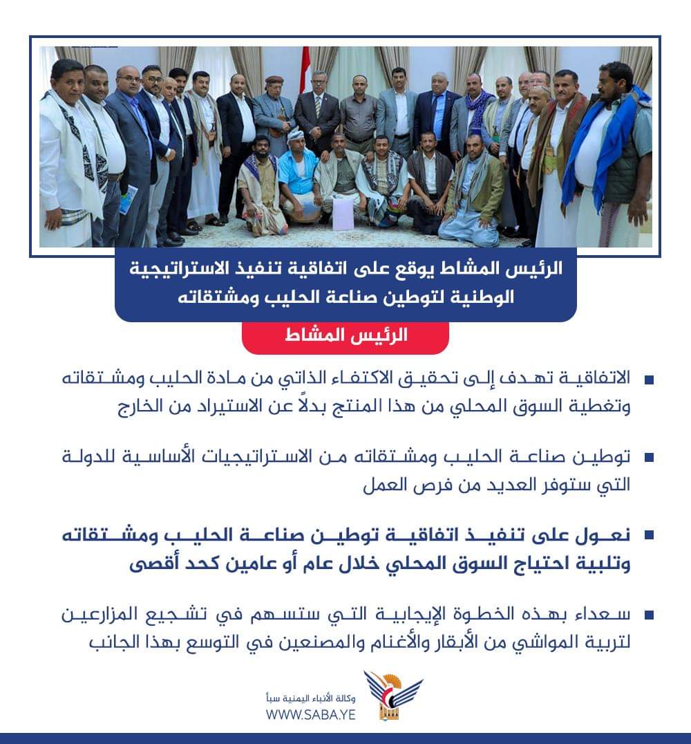 الرئيس المشاط يوقع على اتفاقية تنفيذ تسعد جميع المواطنيين  ...