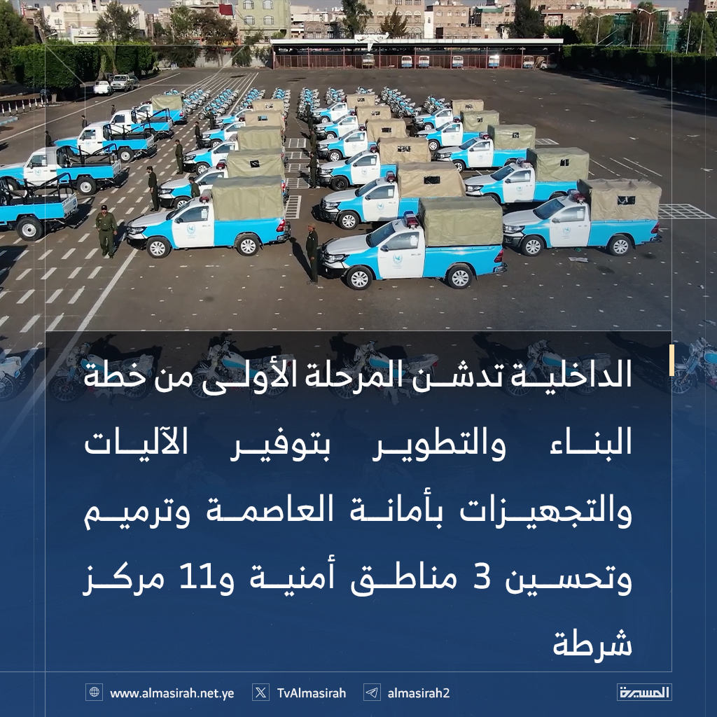 وزارة الداخلية بصنعاء تذهل الجميع بتدشين المرحلة الأولى في خطة البناء والتطوير  ... صور
