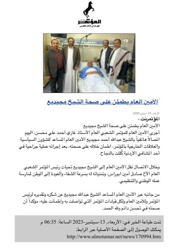 أمين عام حزب المؤتمر  يطمئن على صحة الشيخ مجيديع ..