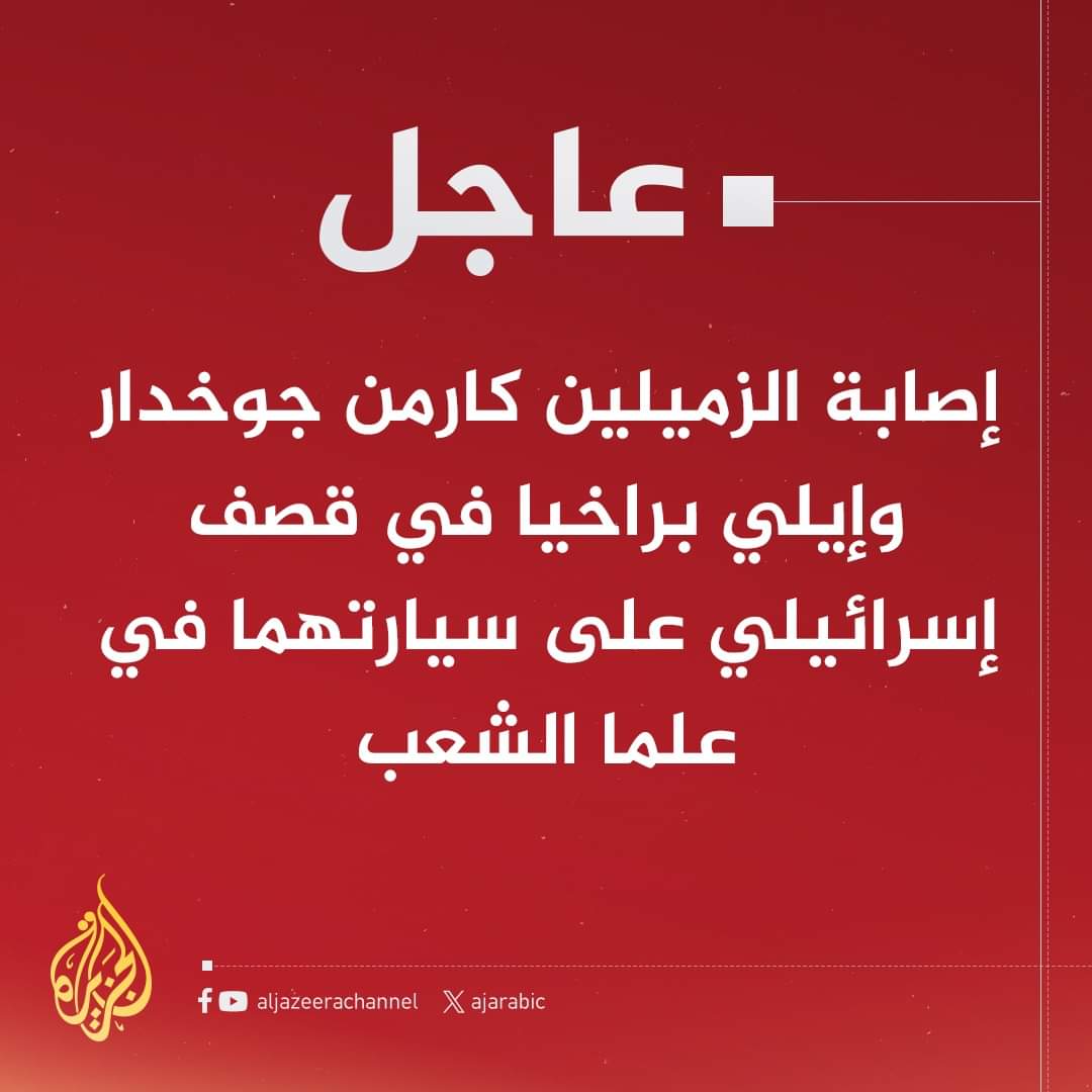 في قصف إسرائيلي : أصابة طاقم اعلاميين داخل سيارتهما ..