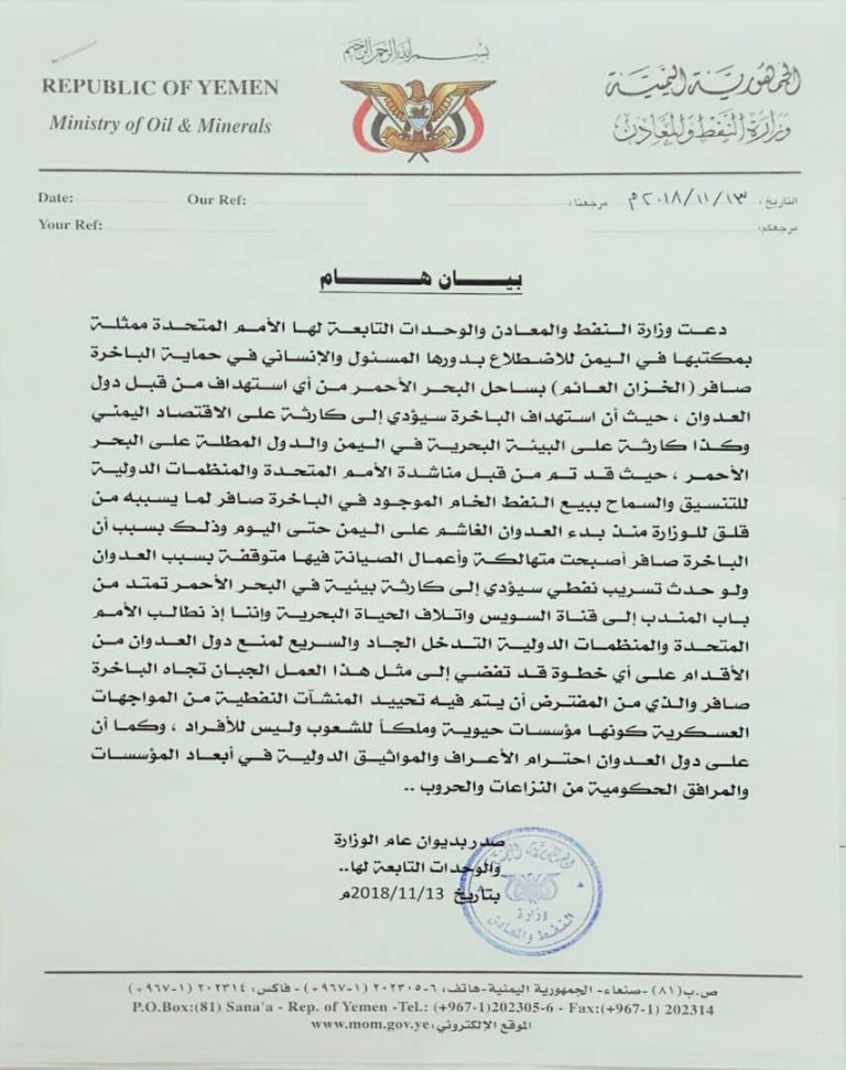 بيان هام وعاجل من وزارة النفط والمعادن تحذر من حدث خطير وكارثي  