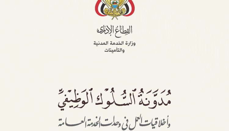 توضيح هام من رئاسة الجمهورية بالعاصمة صنعاء لكافة موظفي الدولة بحكومة الإنقاذ الوطني