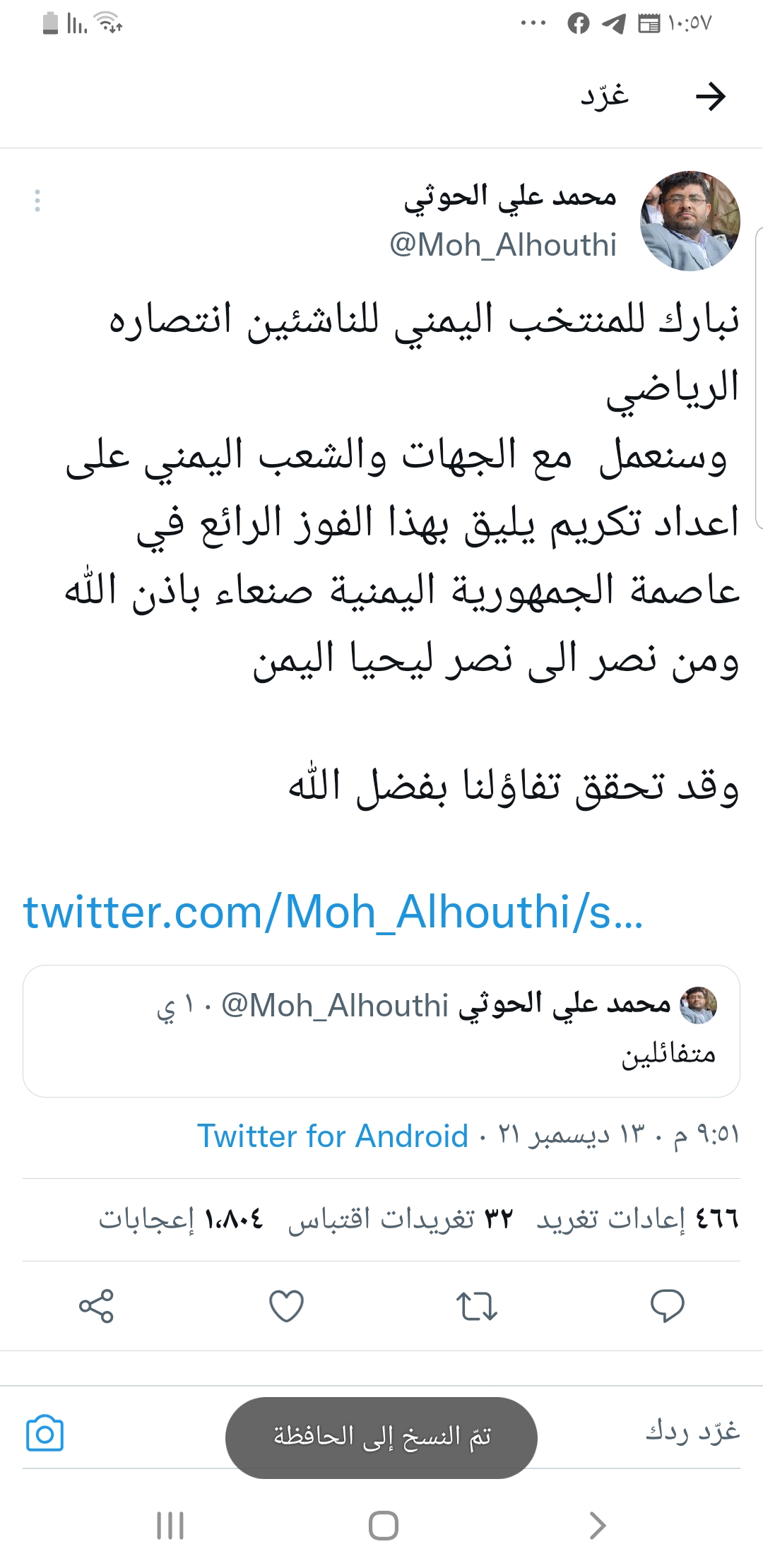 رسمي .. الحوثي يبارك للمنتخب اليمني ويتوعد بحدث عظيم خلال الايام القليلة القادمة