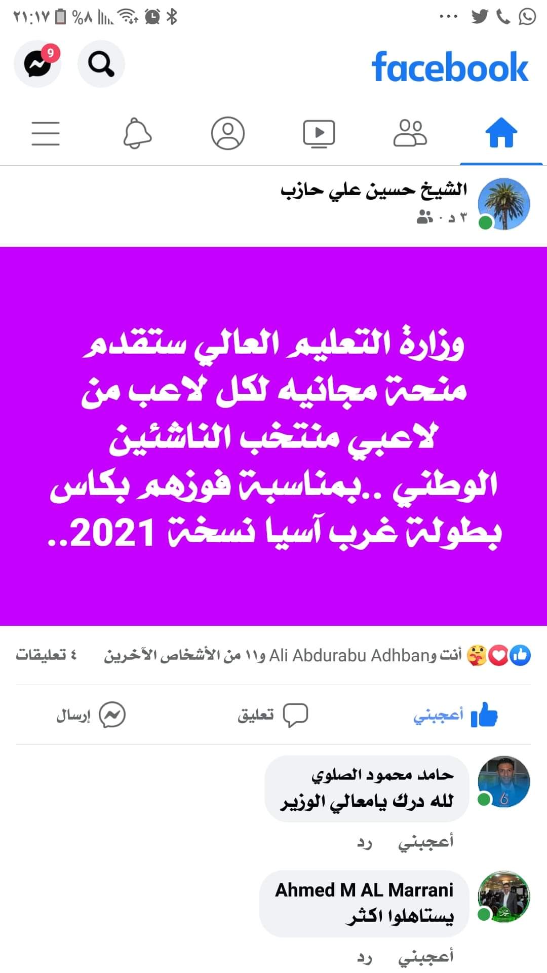 ورد الان .. حكومه صنعاء تعطي مكافه كبيره للاعبين المنتخب الوطني   ..  تعرف عليه