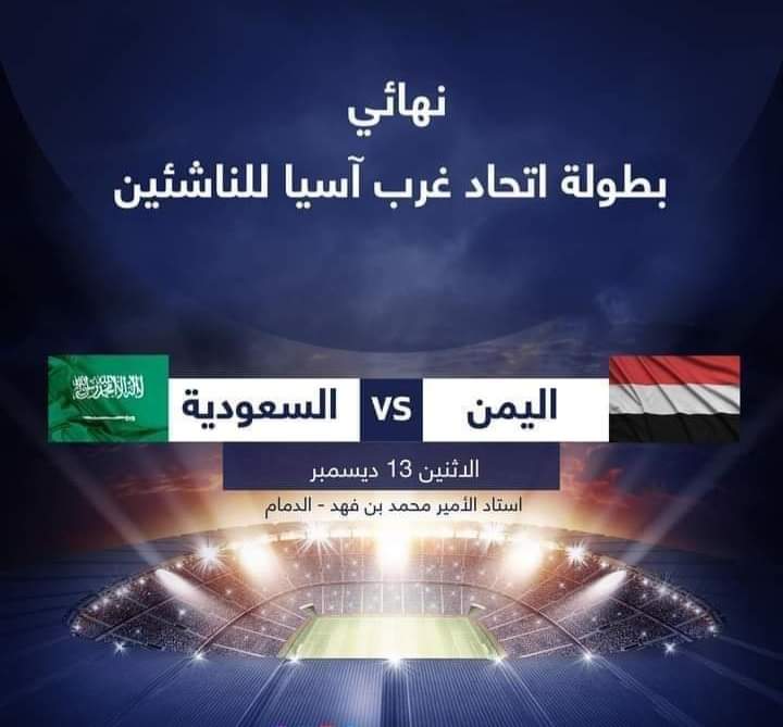 عاااجل : نهاية الشوط الأول في مبارة اليوم  لمنتخبنا الوطني مع نظيره السعودي  .. وهكذاء كانت النهائيه المؤسفه