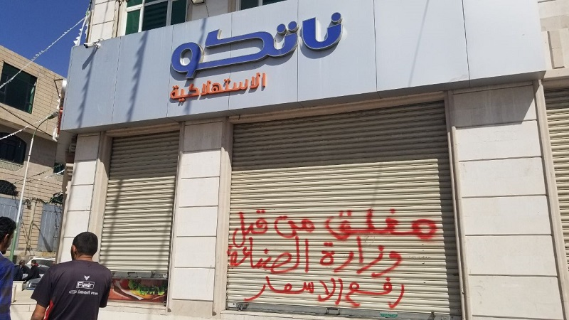 حكومة صنعاء تغلق شركة هائل سعيد أنعم وعدد من الشركات الاخرى لهذا السبب الهام