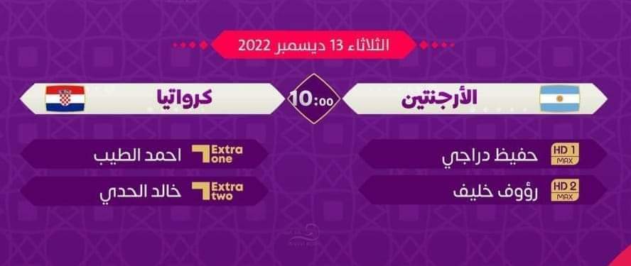عاجل : هذه القناة الفضائية ستبث مباشرة مباراه منتخب الأرجنتين ونظيرة الكرواتي تعرف عليها