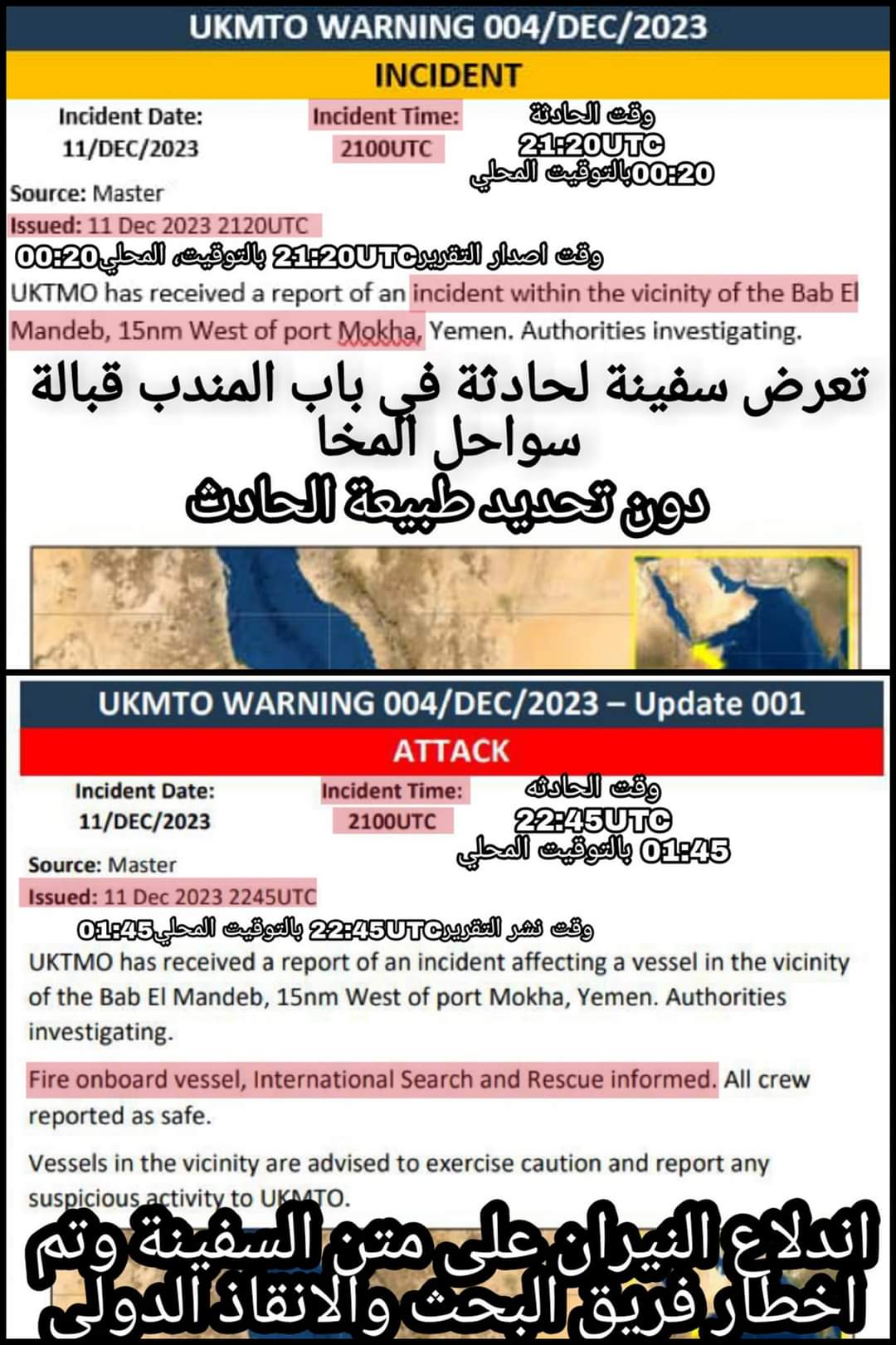 ماذا حدث فجر اليوم في البحر الأحمر  ؟ تفاصيل كاملة