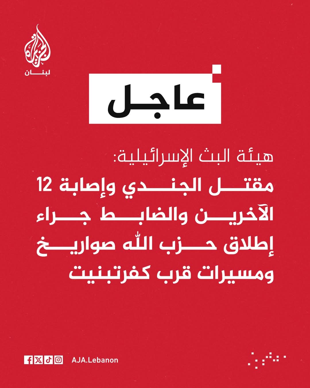 كمين المسيرات والصواريخ.. قتيل و13 مصاباً من جيش الاحتلال في هجوم عنيف لحزب الله ..