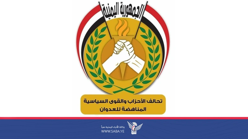 تحالف الأحزاب والقوى المناهضة للعدوان ينعي رئيس الحكومة وعددا