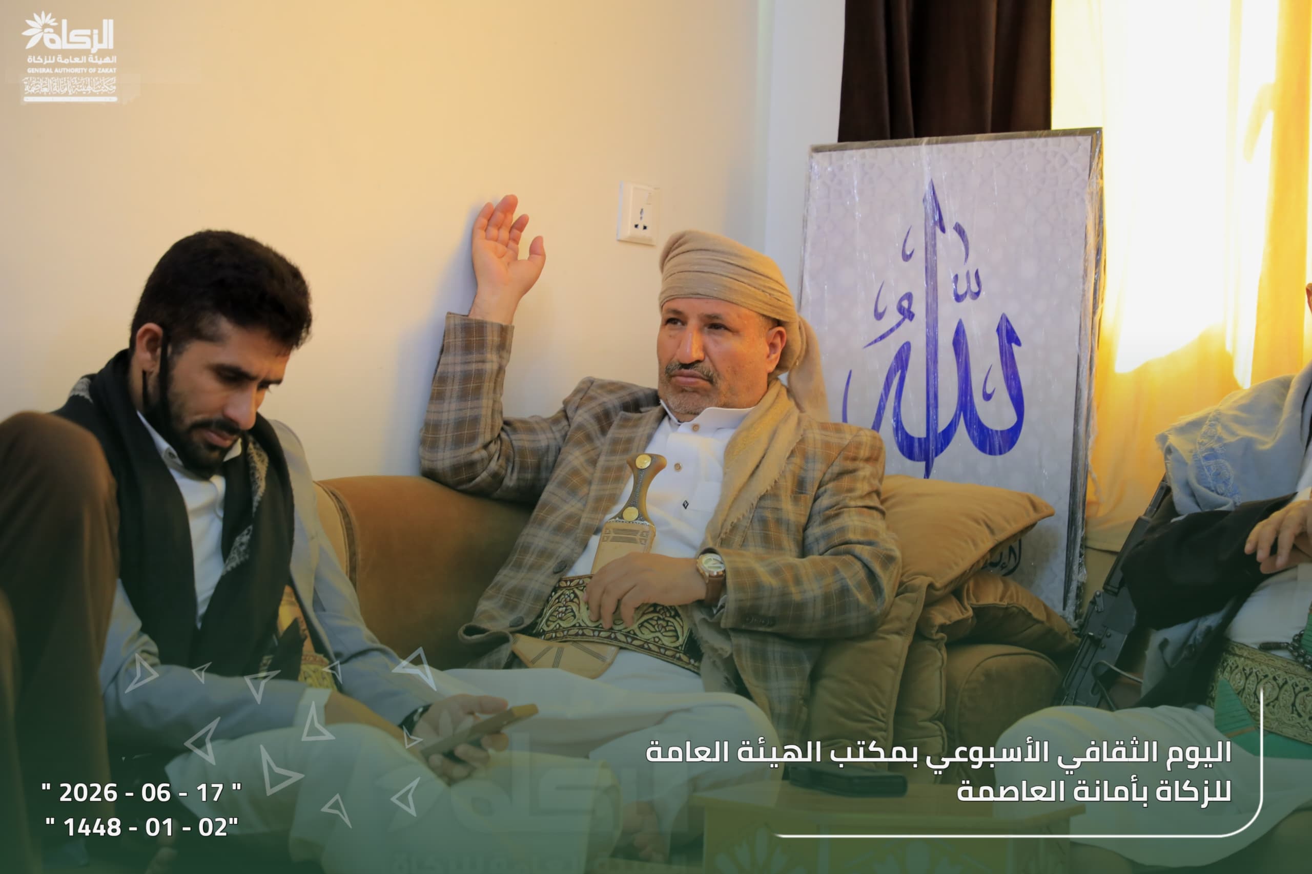 مكتب الهيئة العامة للزكاة بالأمانة وفروعه بالمديريات يقيم برنامجه الثقافي الأسبوعي ..